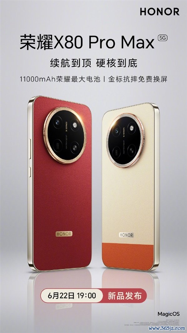行业首个免费换屏手机！荣耀X80 Pro Max定档6月22日：抗摔防水皆拉满