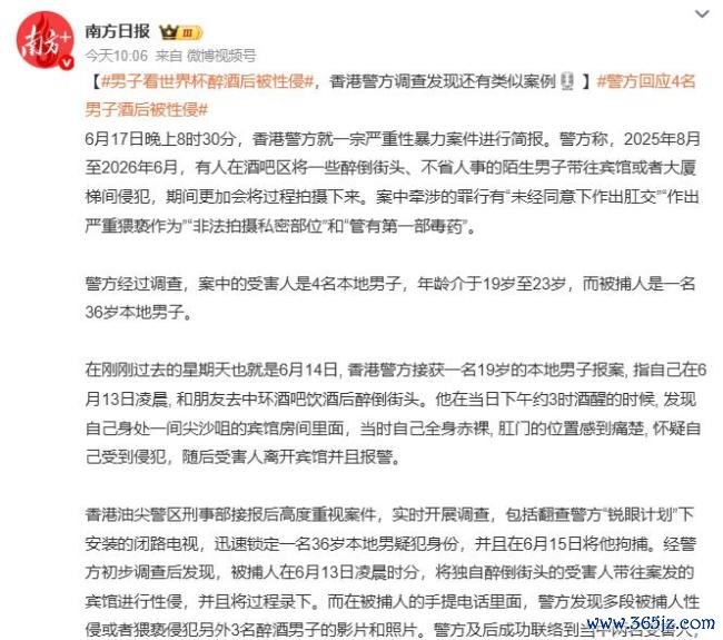 香港男人看天下杯醉酒遭性侵